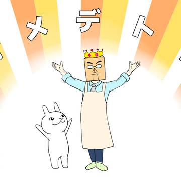 ジャーーーーーン！