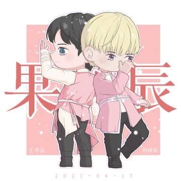 果利辰