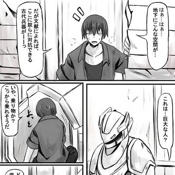 復讐に燃える男が、巨大ロボットに乗って愛の力で戦うお話