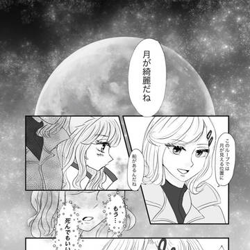 月が綺麗だねってセツがいうから