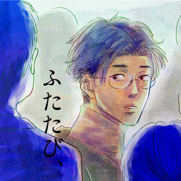 【創作】ふたたび、邂逅す