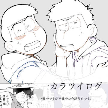 一カラログ