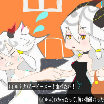 白幻魔親子