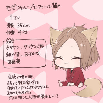 もぎにゃんログ