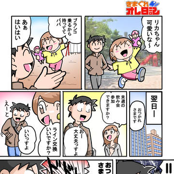 きまぐれリカちゃん