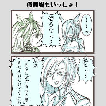 ウマついログ②