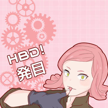 HBD発目ちゃん！