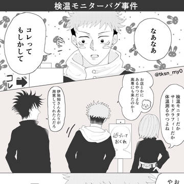 早速バグった検温モニター