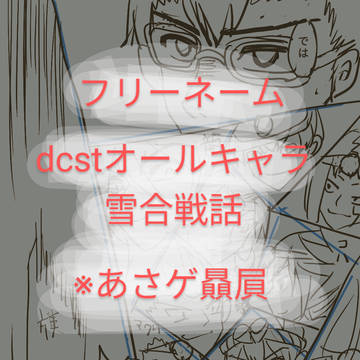雪合戦する話