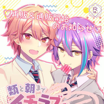 【類司】再販&通販開始《3/27新刊》されました！【腐ロセカ】