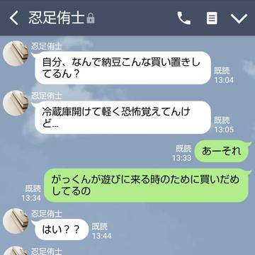 ゆーしとLINE③