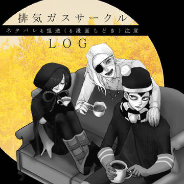 排ガス詰め2