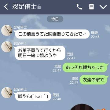 ゆーしとLINE④