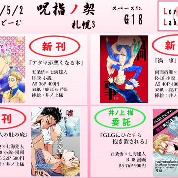 5/2【呪指ノ契 札幌3】お品書き