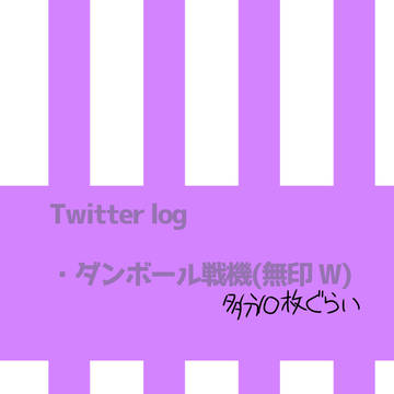 ついろぐ