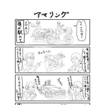 落書き：アマリング