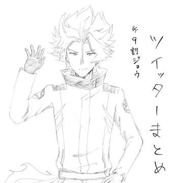 Twitterまとめ