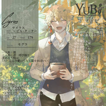 【YUBI】サイラス【モグラ】