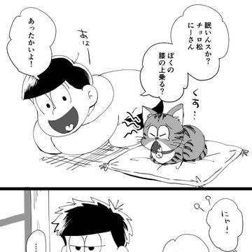 年中と十四松