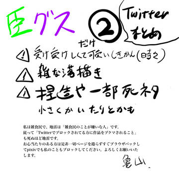 臣グスまとめ②(仮)