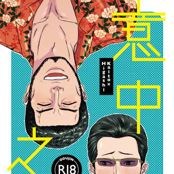 【完売】 4/25 海東本新刊サンプル