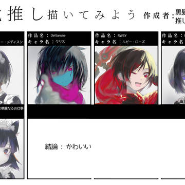 二次元の推しにやたら黒髪ショートの子がいるので描いてみた