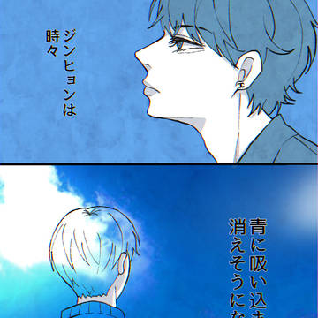 青に吸い込まれる