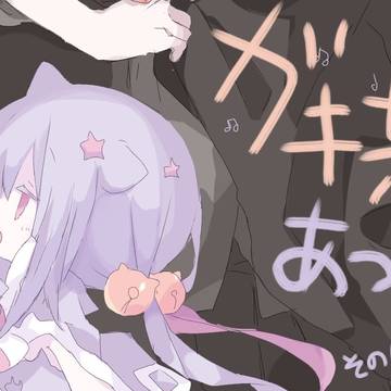 ガキ共あつめ！