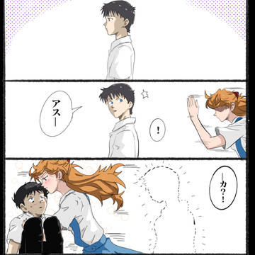 【LAS】シンジ君を私たちに返して!