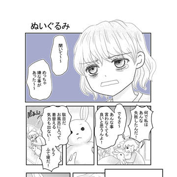 【創作漫画】ぬいぐるみ