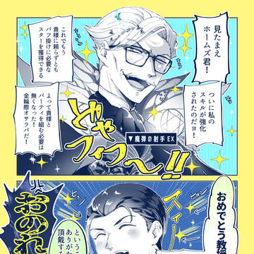 新茶スキル強化祝い漫画