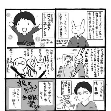 「普通」じゃない人生の話②