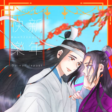 魔道祖師まとめ2