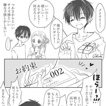 付き合ってるあまねくんとヤシロさん②