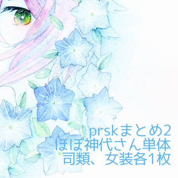 prskTwitterまとめ2