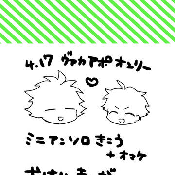 ヴァカアポオンリーお疲れ様でした～