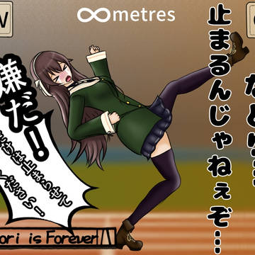 なとりよ永遠に+α