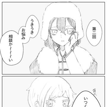 お悩み相談会