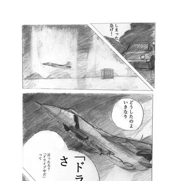 コミティア原稿　「穴倉と夜空」後編