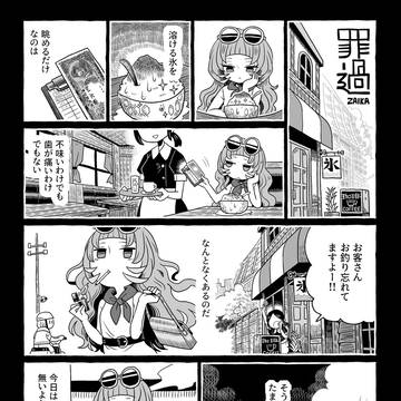疫病神が散財する話