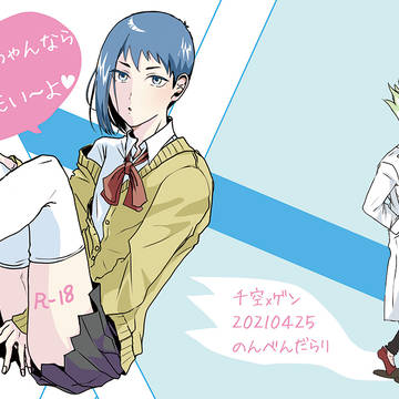 【千ゲ】XXちゃんならナニしてもい~よ♡