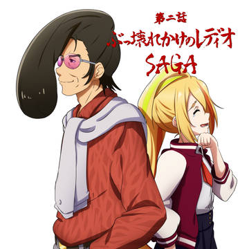 「それじゃぁ 佐賀をたのんだぜ」
