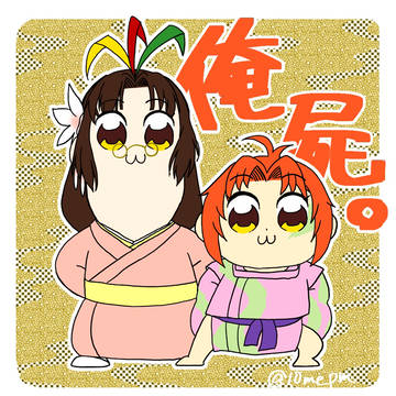 俺屍まとめ①