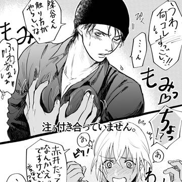 赤安r-18まとめ
