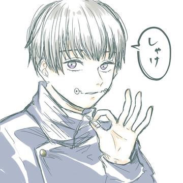 しゃけ