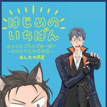 ※追記通販お知らせ【斎土本】新刊サンプル+お品書き/FGO(腐)