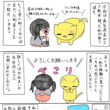 もっと早く知っておきたかった制度