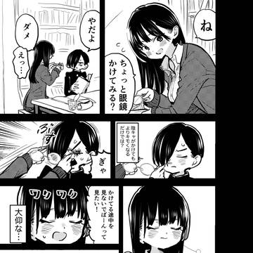 【僕ヤバ】メガネかけてみて