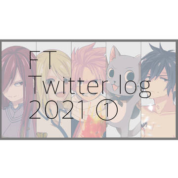 FT Twitter log 2021 ①