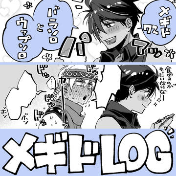 〆ギド72ログ